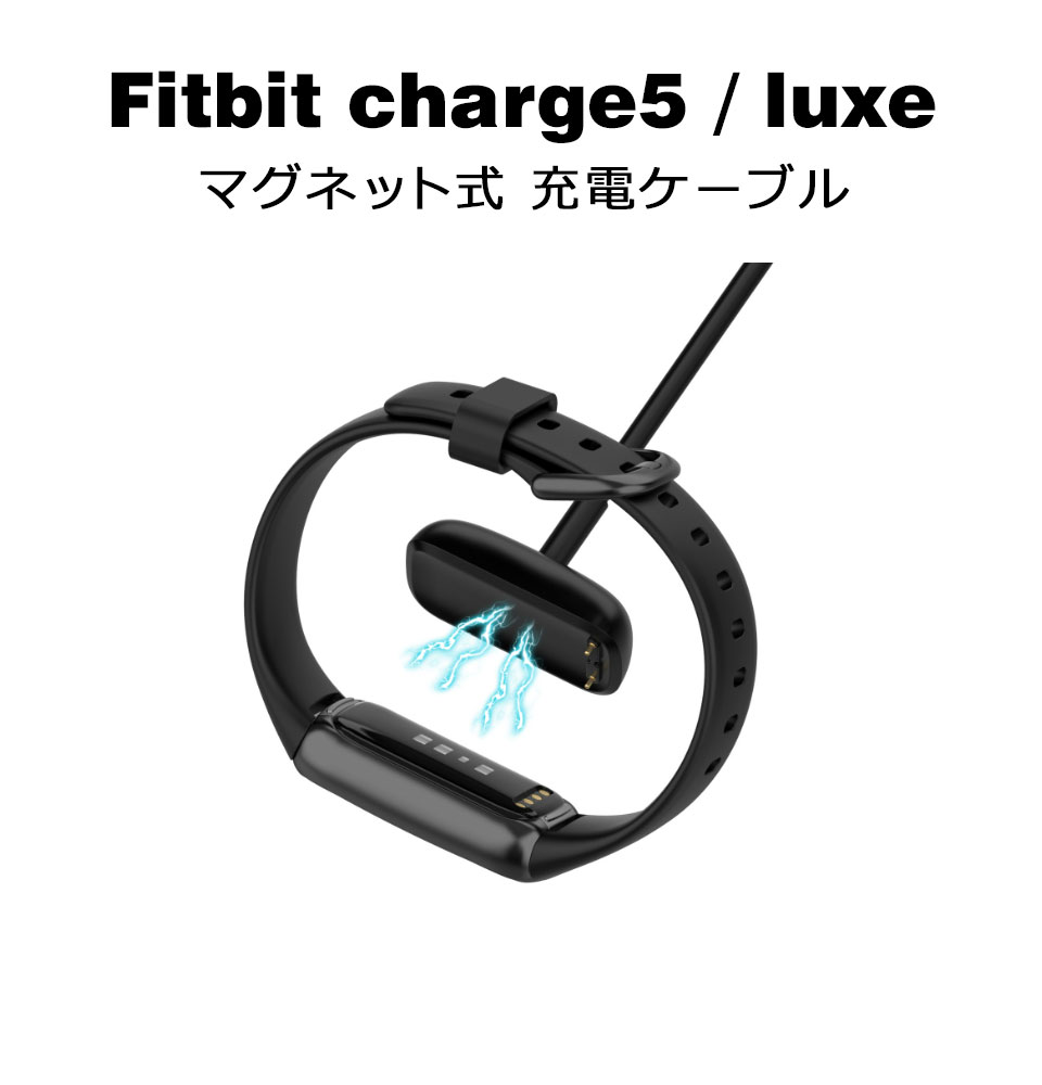 Fitbit Charge 5 luxe 充電 ケーブル USB 充電ケーブル スマート 