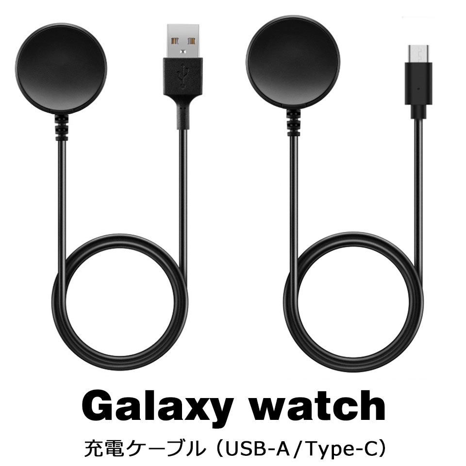 galaxy watch 充電スタンド 充電 ケーブル USB 充電ケーブル