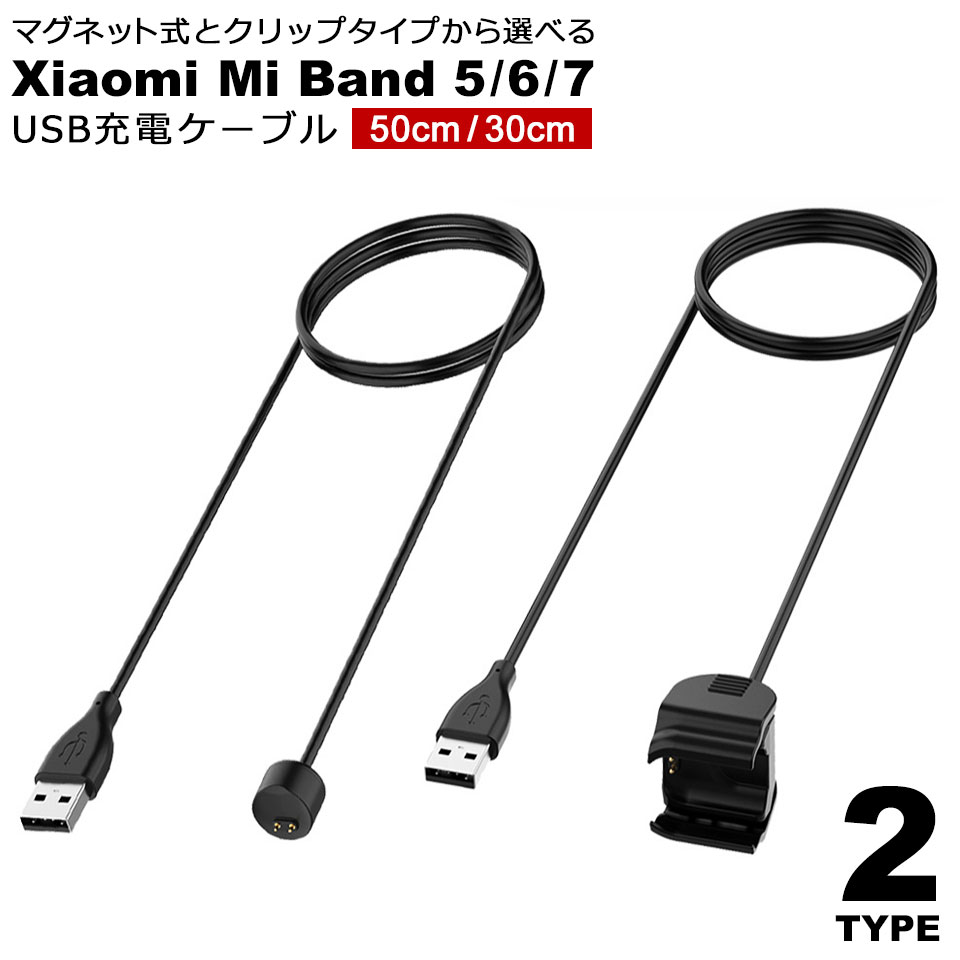 Xiaomi Mi Bnnd 充電ケーブル XiaomiMiBand5/6/7 USB充電ケーブル
