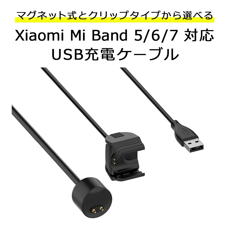 Xiaomi Mi Bnnd 充電ケーブル XiaomiMiBand5/6/7 USB充電ケーブル
