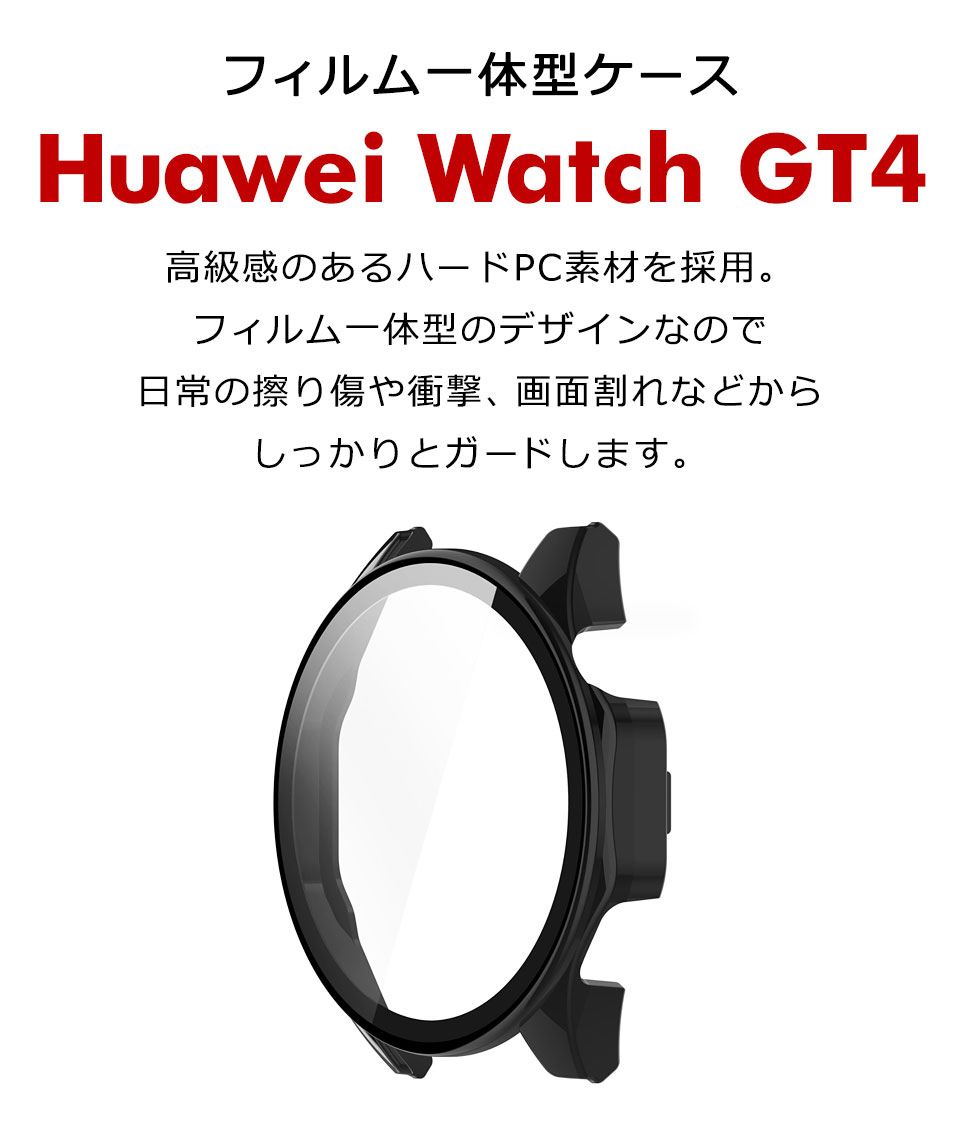 Huawei watch gt4 ケース 46mm 41mm フィルム一体型ケース カバー 画面保護フィルム 強化ガラスフィルム ファーウェイ スマートウォッチ