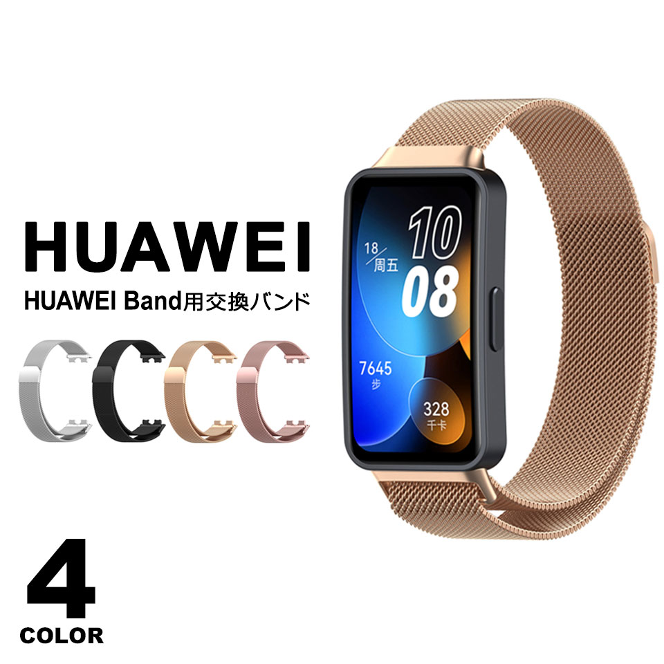 huawei band 8 交換バンド ファーウェイバンド8 ベルト