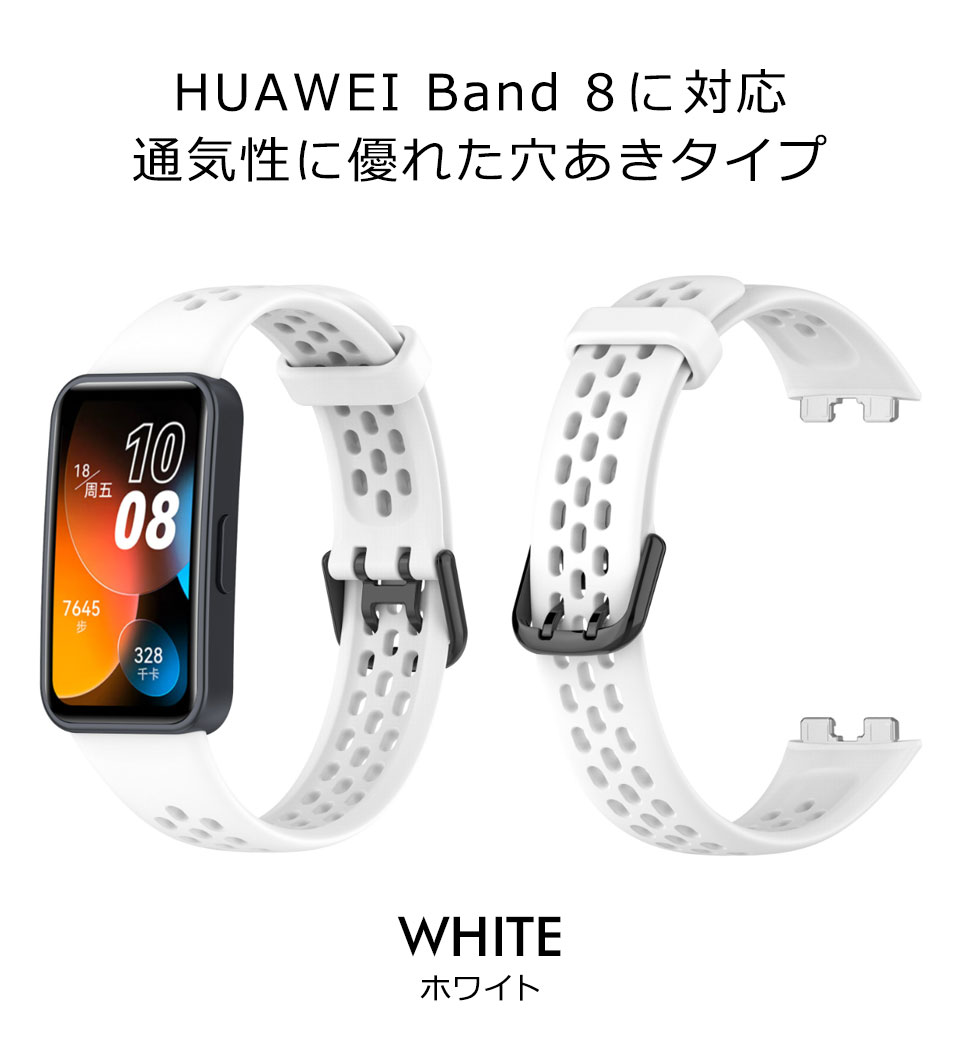 huawei band 8 交換バンド ファーウェイバンド8 ベルト