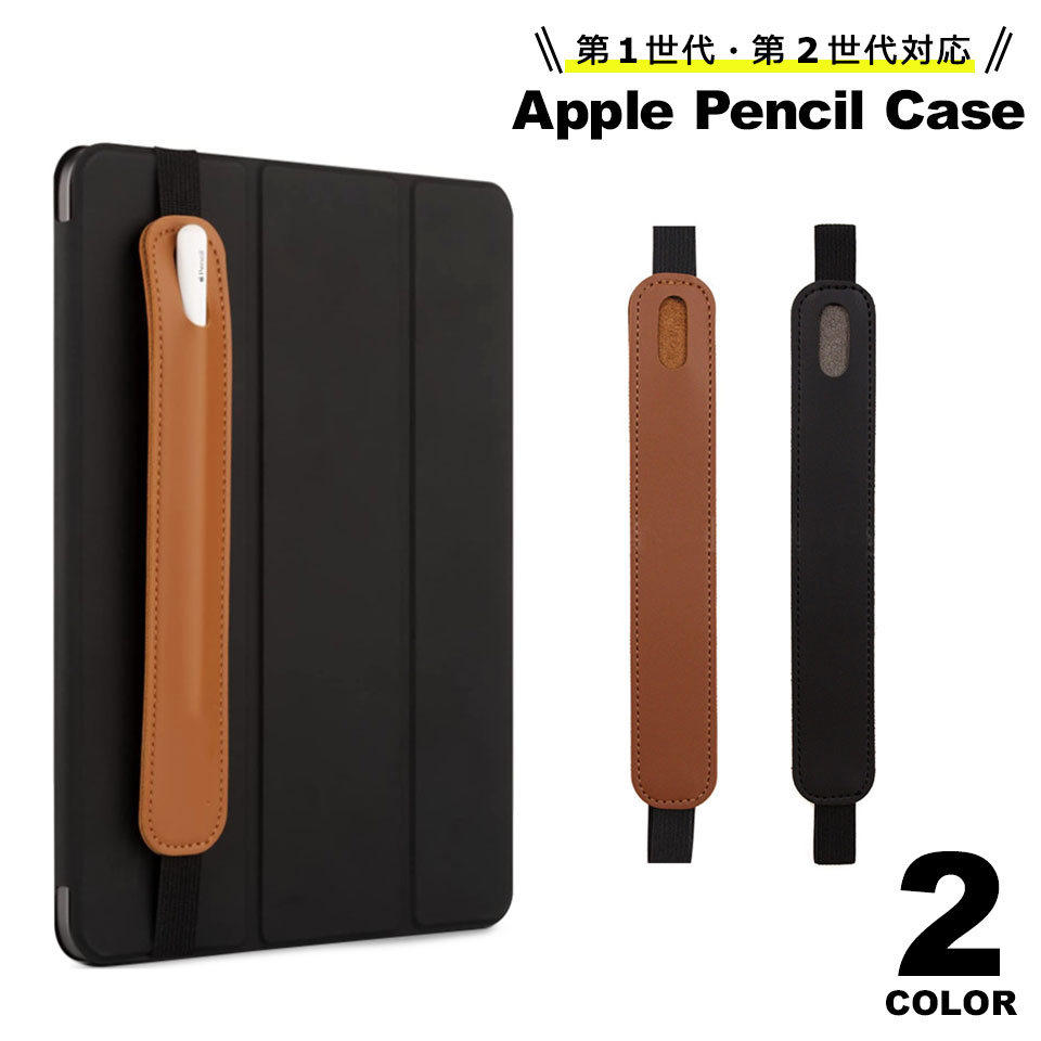 Apple Pencil カバー 第一世代 第二世代 ケース ゴムバンド付き