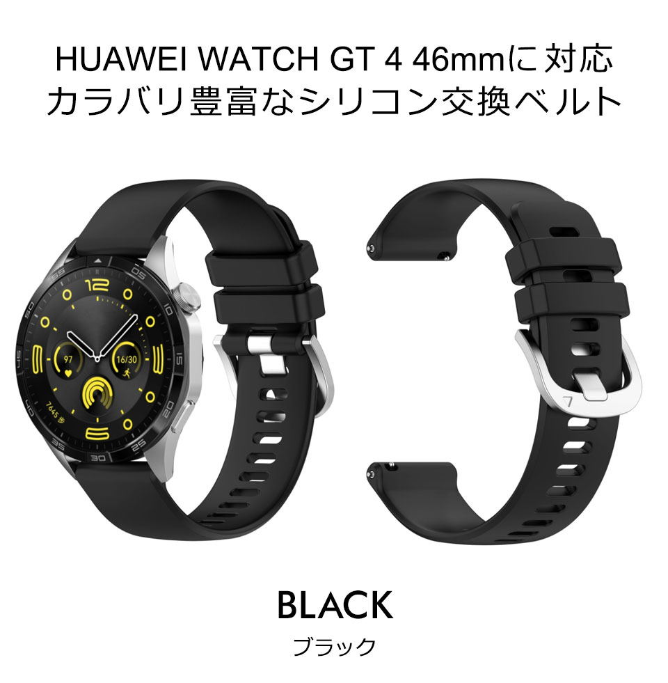 HUAWEI WATCH GT 4 46mm バンド