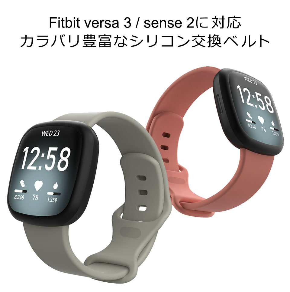 Fitbit versa3 交換 ベルト fitbit sense2交換 バンド