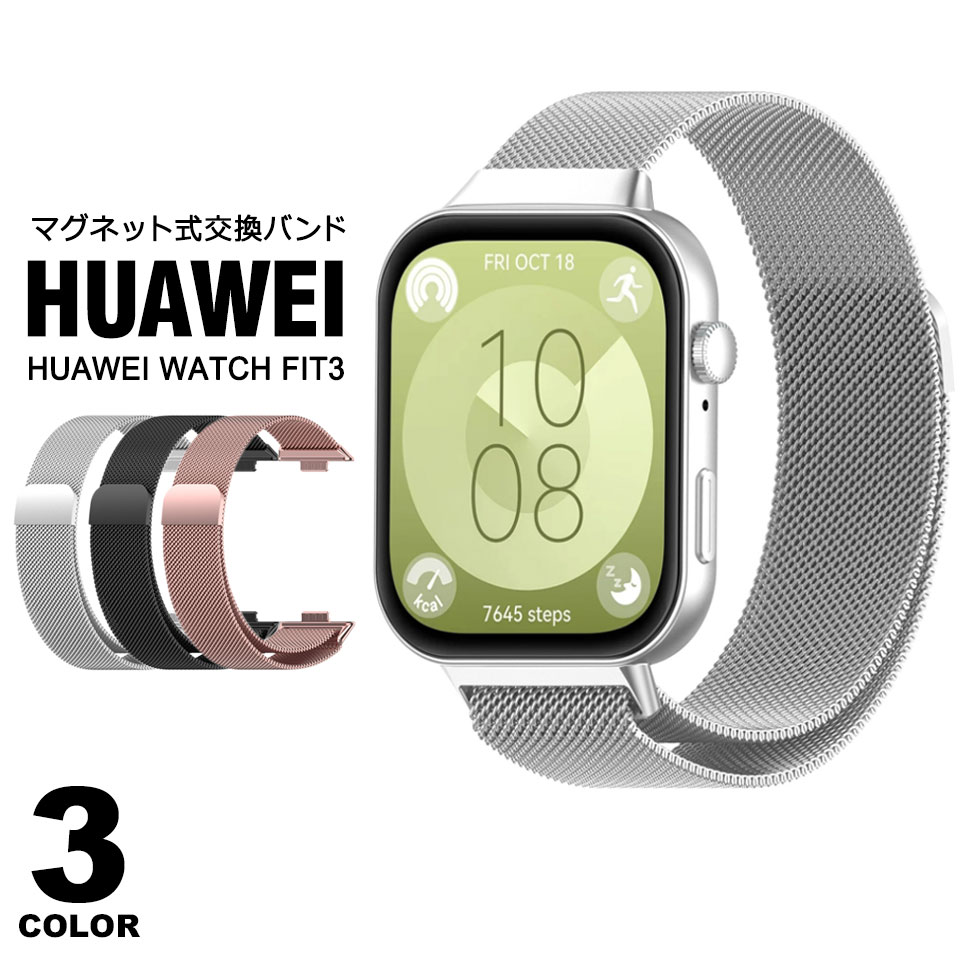 huawei Watch fit 3 交換バンド バンド ベルト ファーウェイフィット3交換バンド 交換ベルト