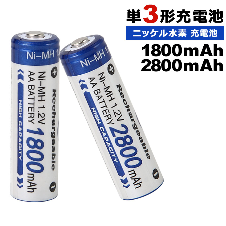 単3形ニッケル水素充電池 4本セット 充電式 ニッケル水素電池 単三 充電式電池