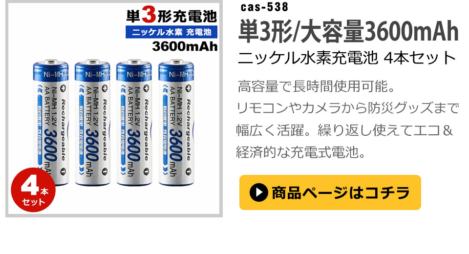 単3形ニッケル水素充電池 4本セット 充電式 ニッケル水素電池 単三 充電式電池