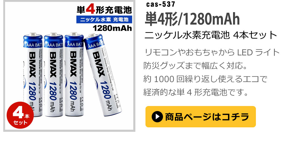 単3形ニッケル水素充電池 4本セット 充電式 ニッケル水素電池 単三 充電式電池