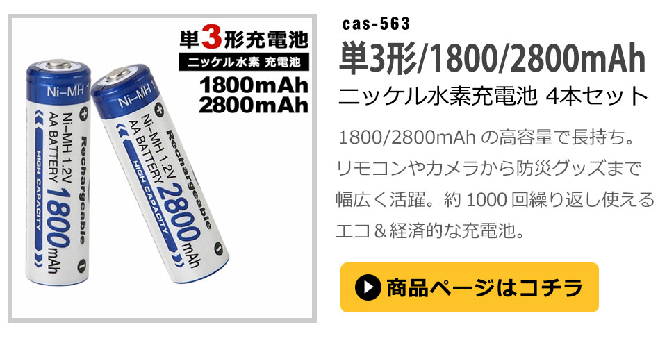 単4形ニッケル水素充電池 4本セット 充電式 ニッケル水素電池 単三 充電式電池