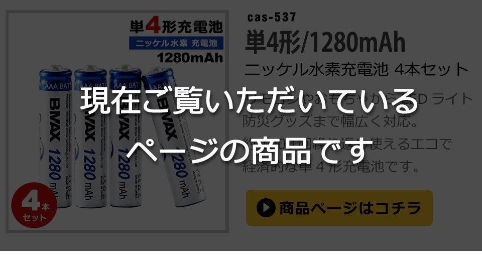 単4形ニッケル水素充電池 4本セット 充電式 ニッケル水素電池 単三 充電式電池