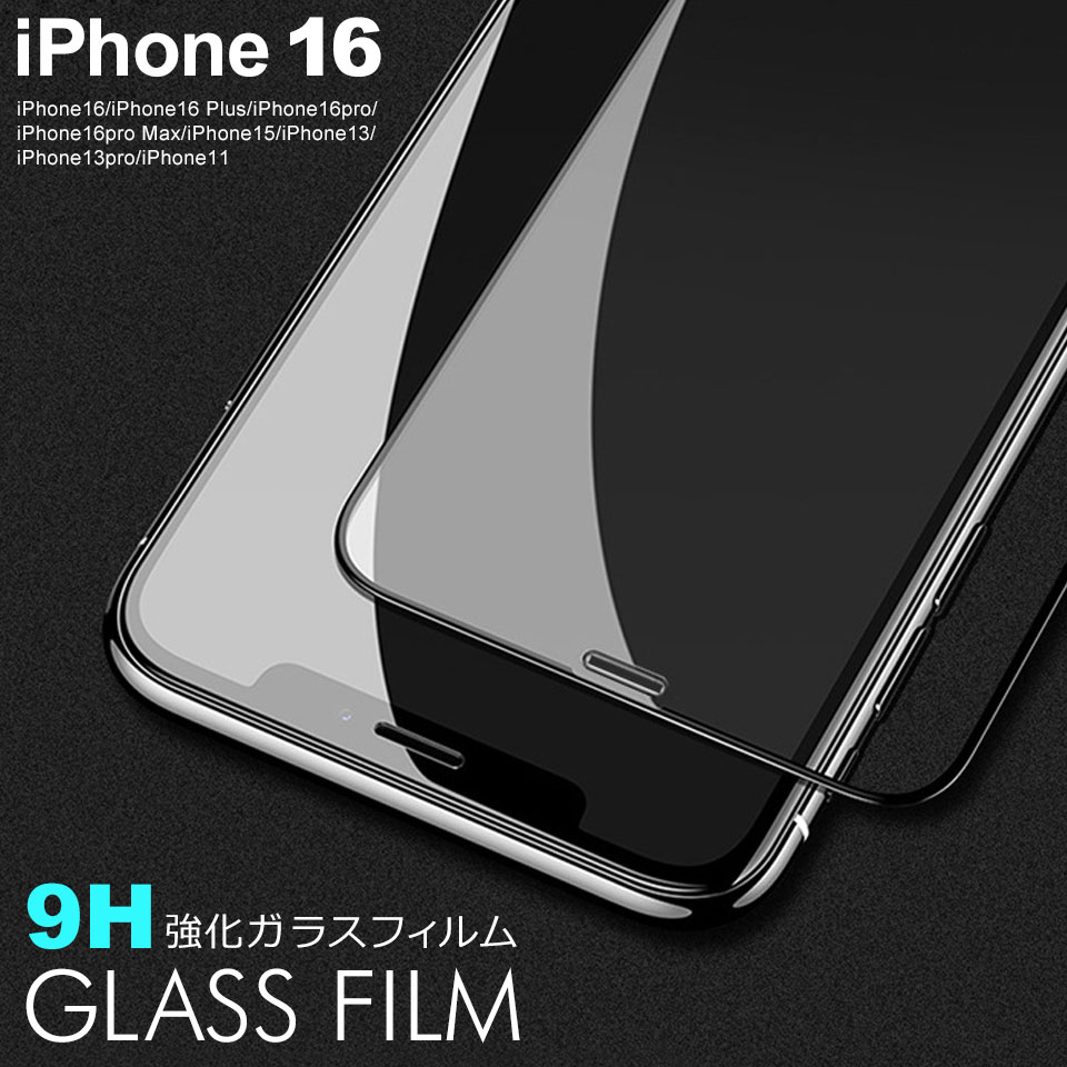 iphone ガラスフィルム フチあり 液晶保護フィルム 9H強化ガラス