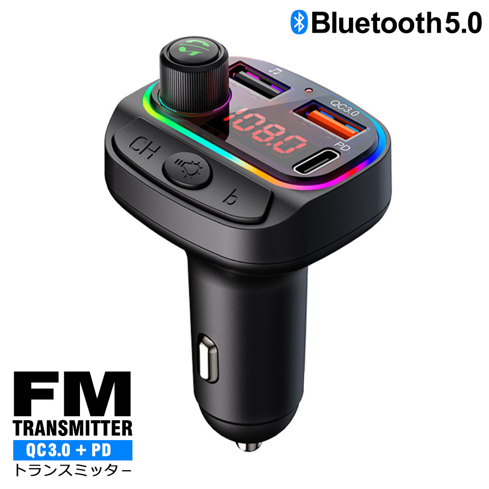 Bluetooth5.0 FMトランスミッター 車載 高音質 ロスレス音楽再生 QC3.0 PD急速充電 デュアルUSB ハンズフリー通話 Uディスク再生 7色LEDライト