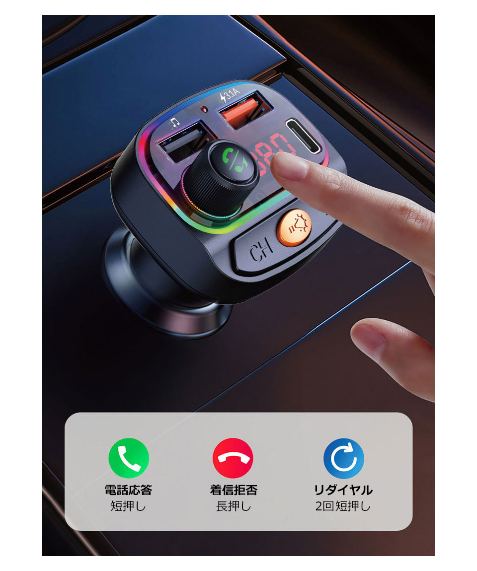 Bluetooth5.0 FMトランスミッター 車載 高音質 ロスレス音楽再生 QC3.0 PD急速充電 デュアルUSB ハンズフリー通話 Uディスク再生 7色LEDライト