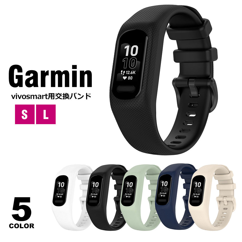 Garmin vivosmart 5 バンド シリコン 交換バンド ガーミン ヴィヴォ
