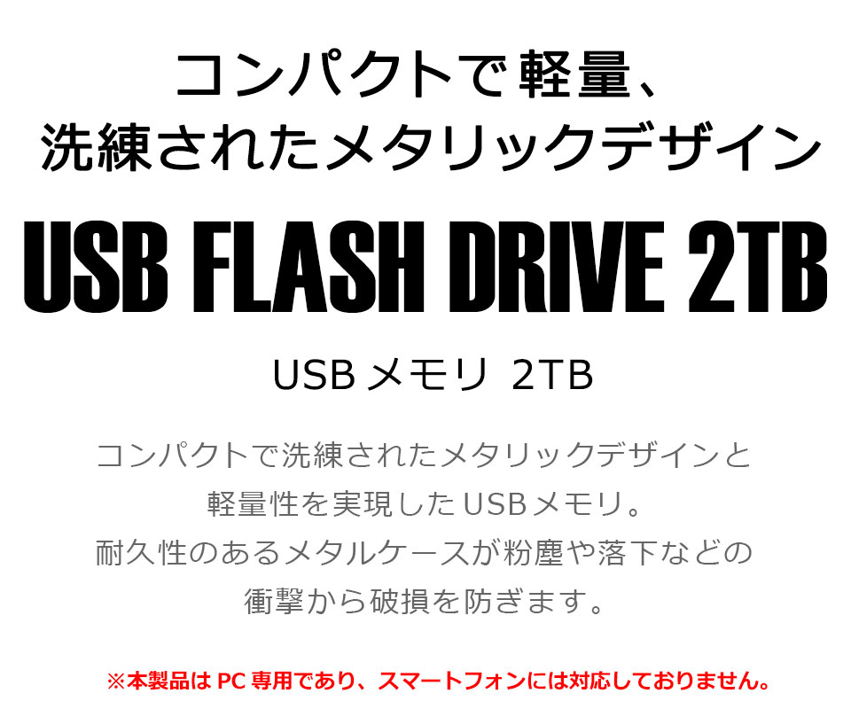 USBメモリ 大容量 2TB usbメモリ 小型 メモリースティック フラッシュメモリ フラッシュドライブ