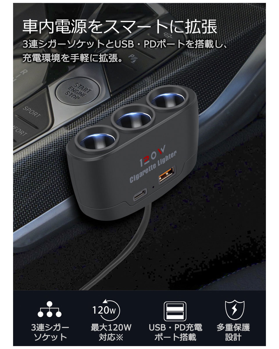 シガーソケット 3連 カーチャージャー USB Type-C PD急速充電 車載 車