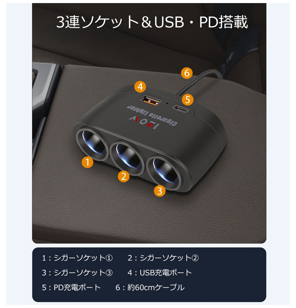 シガーソケット 3連 カーチャージャー USB Type-C PD急速充電 車載 車