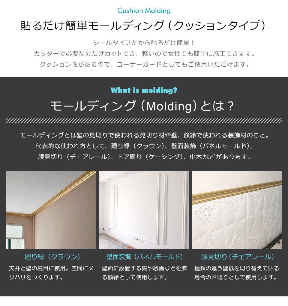 モールディング 壁 シール 家具 Diy クッションモールディング 腰壁 リメイク 装飾 見切り材 廻り縁 クラウン 壁面装飾 Cb Ccb 004 ウォールステッカー本舗 通販 Yahoo ショッピング