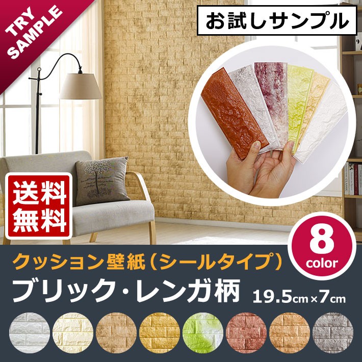 壁紙 レンガ シート シール クッション かるかる リフォーム DIY 軽量