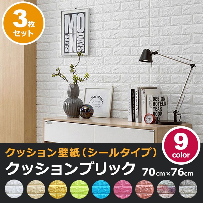 壁紙 レンガ シート シール ブリック 壁紙の上から貼れる壁紙