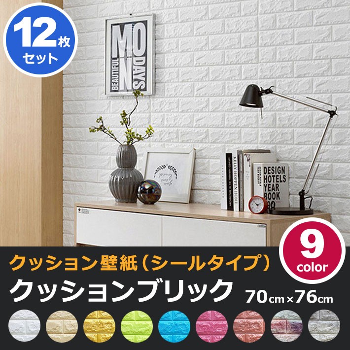 壁紙 レンガ シート シール ブリック 壁紙の上から貼れる壁紙