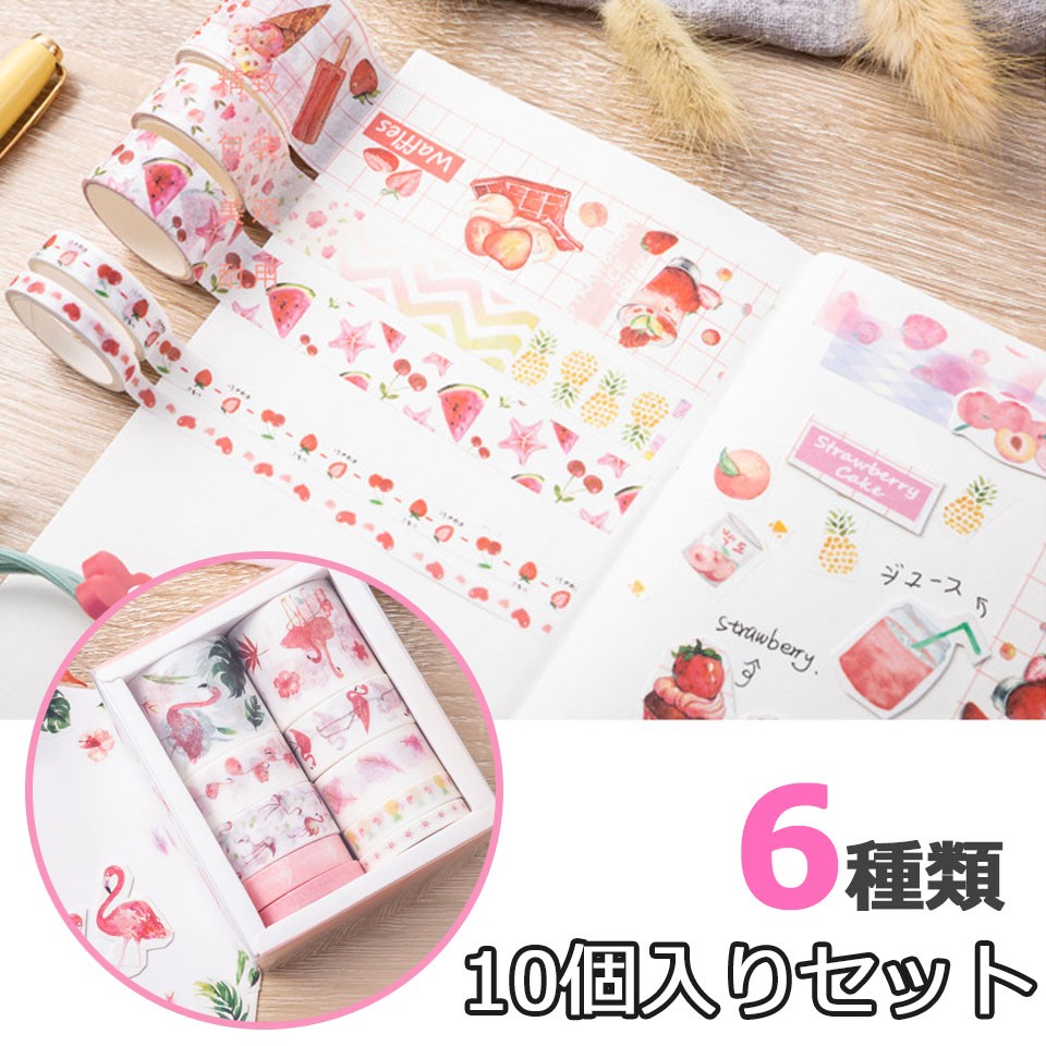 ❤️マステ2セット購入＋プレゼント中ページ マスキングテープ セット 10本 マステ デコ 包装 ラッピング