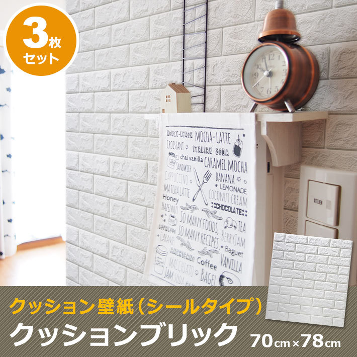 25枚set DIY 3D 壁紙 クッションブリック ホワイトレンガ KB-01 9予約】25枚set DIY 3D 壁紙 クッションブリック ホワイトレンガ調壁紙