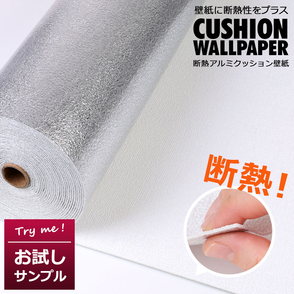 壁紙 クッションシート 断熱 アルミシール のり付き 壁用 シート リメイクシート