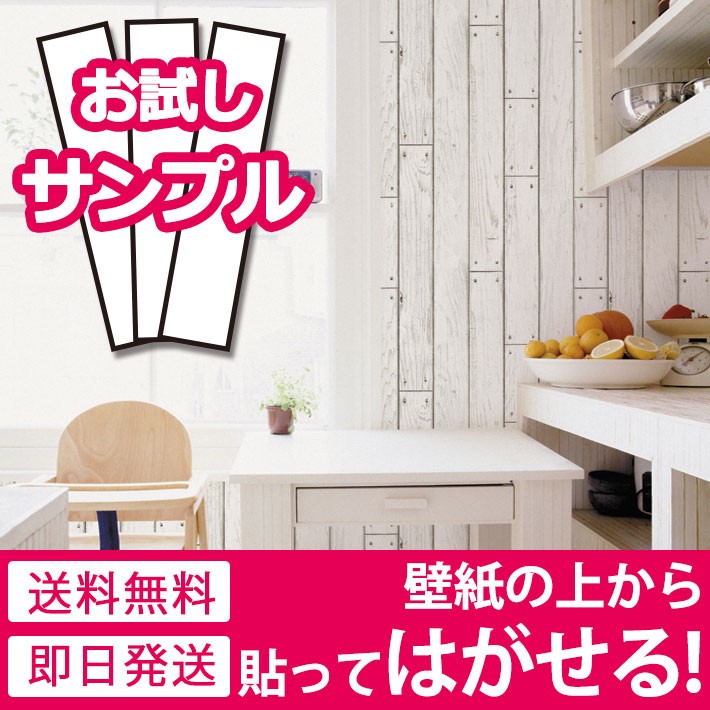 貼ってはがせる壁紙