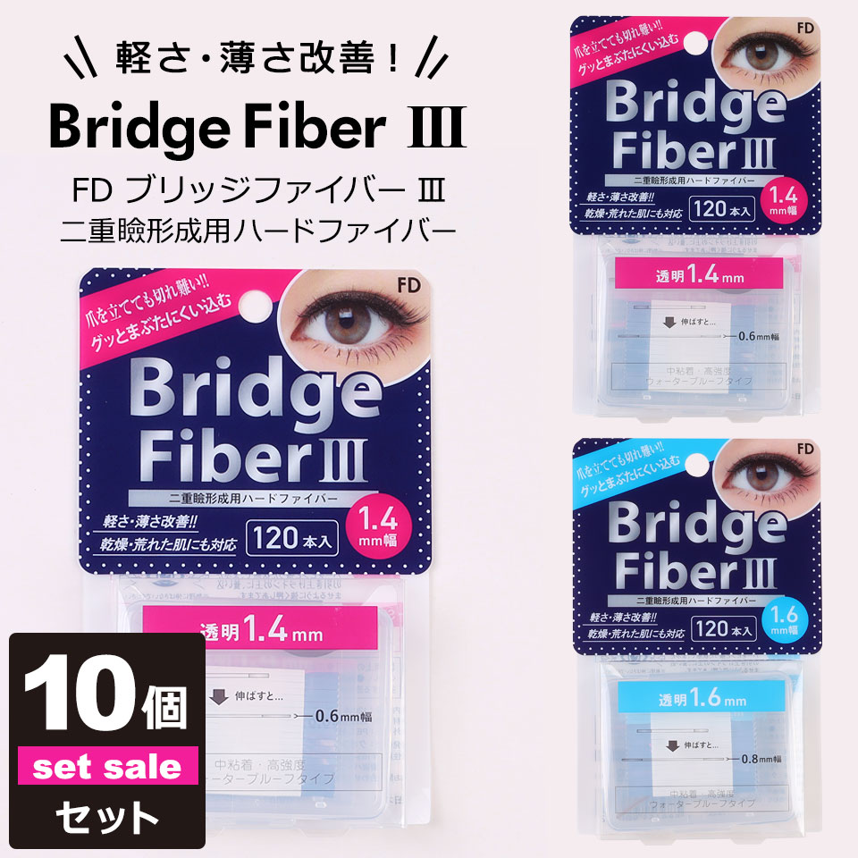 二重テープ アイテープ 10個セット 二重まぶたテープ クセ付け アイプチ ブリッジファイバー2 二重ファイバー 形成 メザイク ふたえ まぶた シール 眼瞼 下垂 防止 引き上げ アイライン