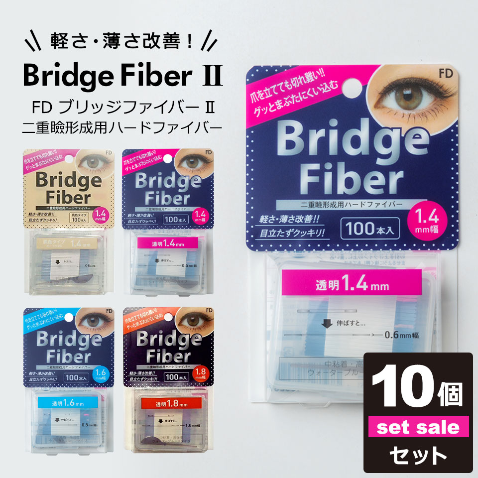 二重テープ アイテープ 二重まぶたテープ クセ付け アイプチ ブリッジファイバー2 二重ファイバー 形成 ふたえ まぶた シール 眼瞼 下垂 防止 引き上げ アイライン