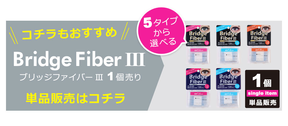 二重テープ アイテープ 二重まぶたテープ クセ付け アイプチ ブリッジファイバー2 二重ファイバー 形成 ふたえ まぶた シール 眼瞼 下垂 防止 引き上げ アイライン