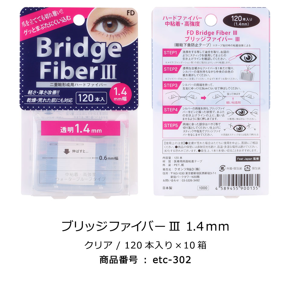 二重テープ アイテープ 二重まぶたテープ クセ付け アイプチ ブリッジファイバー2 二重ファイバー 形成 ふたえ まぶた シール 眼瞼 下垂 防止 引き上げ アイライン