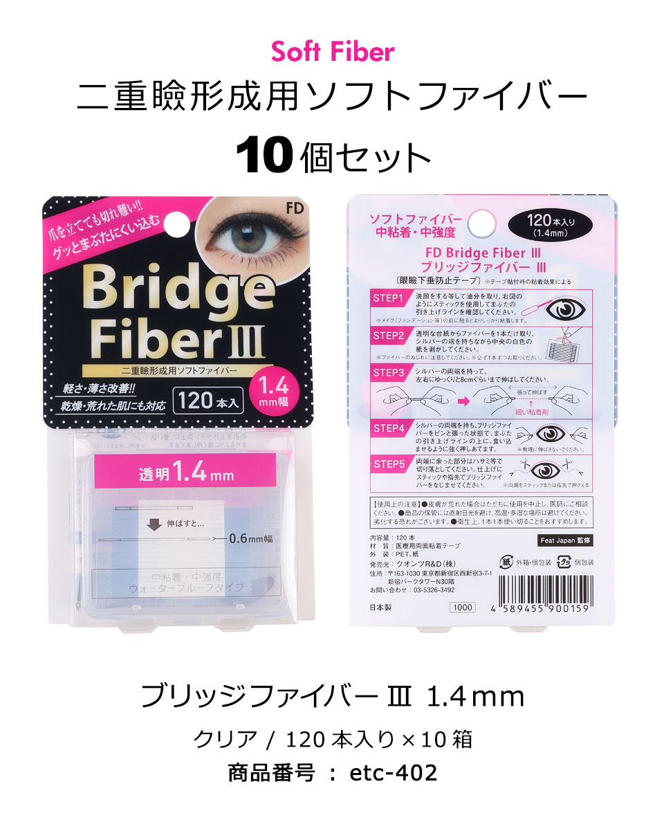 二重テープ アイテープ 二重まぶたテープ クセ付け アイプチ ブリッジファイバー2 二重ファイバー 形成 ふたえ まぶた シール 眼瞼 下垂 防止 引き上げ アイライン