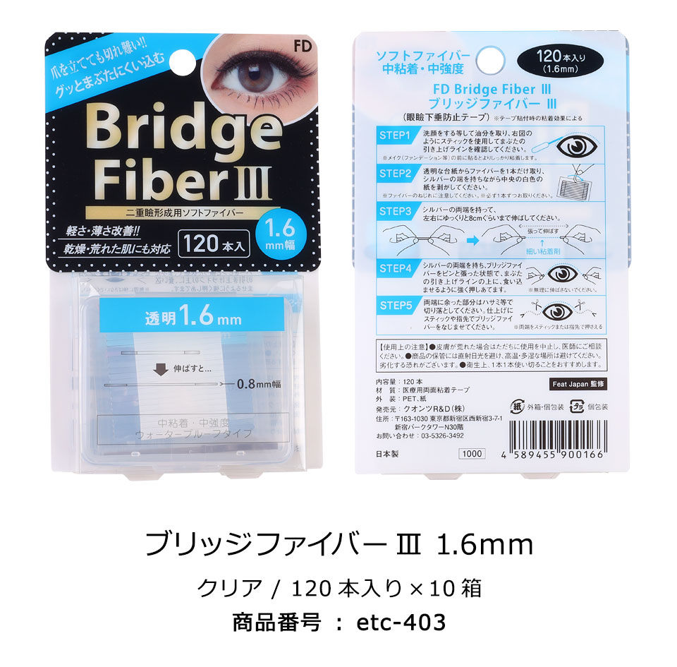 二重テープ アイテープ 二重まぶたテープ クセ付け アイプチ ブリッジファイバー2 二重ファイバー 形成 ふたえ まぶた シール 眼瞼 下垂 防止 引き上げ アイライン