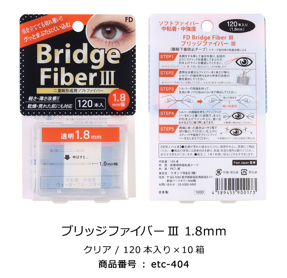 二重テープ アイテープ 二重まぶたテープ クセ付け アイプチ ブリッジファイバー2 二重ファイバー 形成 ふたえ まぶた シール 眼瞼 下垂 防止 引き上げ アイライン