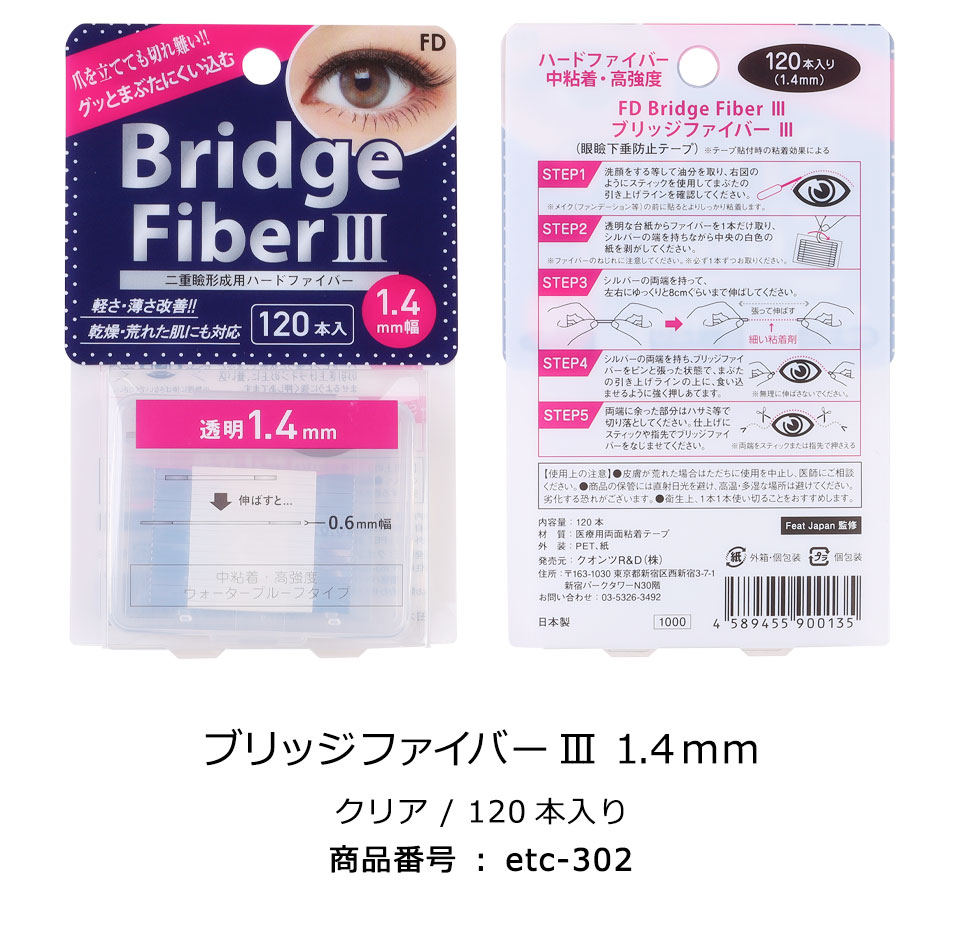 二重テープ アイテープ 二重まぶたテープ クセ付け アイプチ ブリッジファイバー2 二重ファイバー 形成 ふたえ まぶた シール 眼瞼 下垂 防止 引き上げ