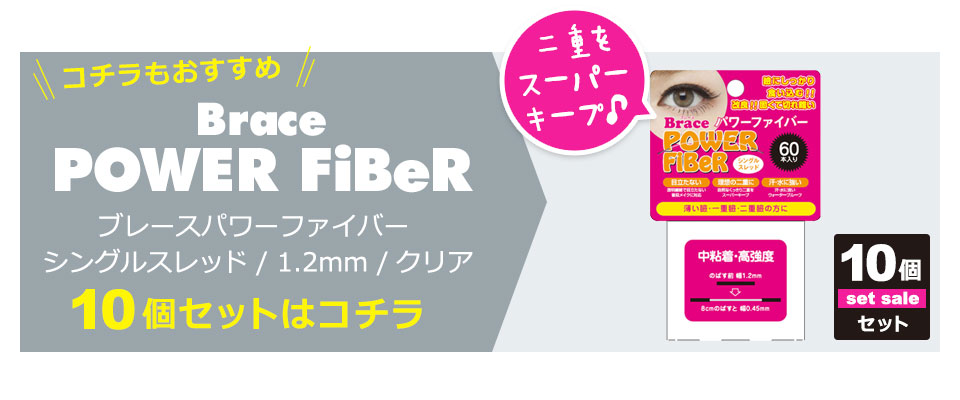 二重テープ アイテープ 二重まぶたテープ クセ付け アイプチ パワーファイバー 二重ファイバー 