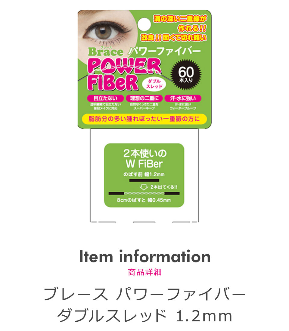二重テープ アイテープ 二重まぶたテープ クセ付け アイプチ パワーファイバー 二重ファイバー 
