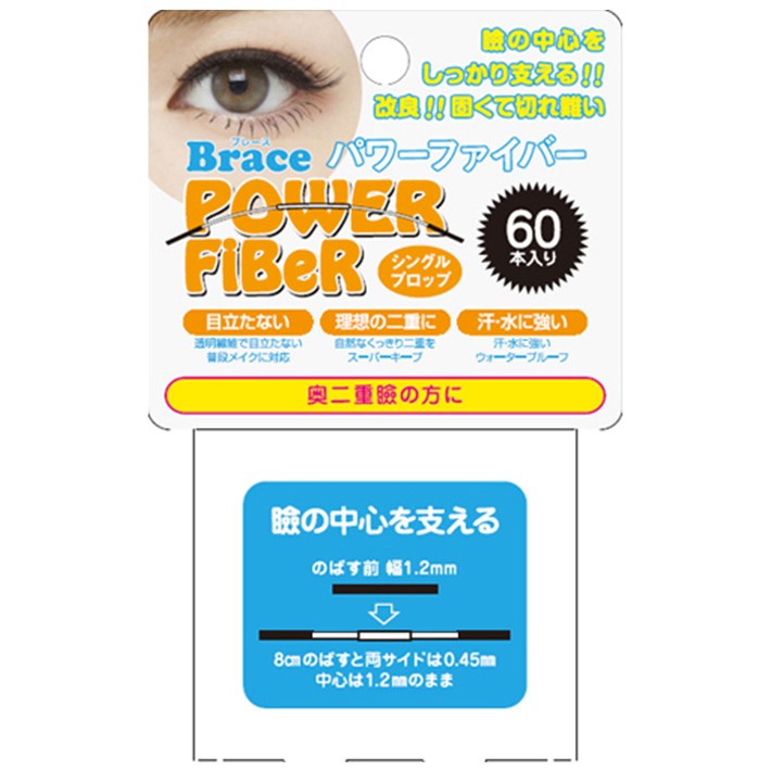 二重テープ アイテープ ふたえテープ テープ クセ付け アイプチ Brace