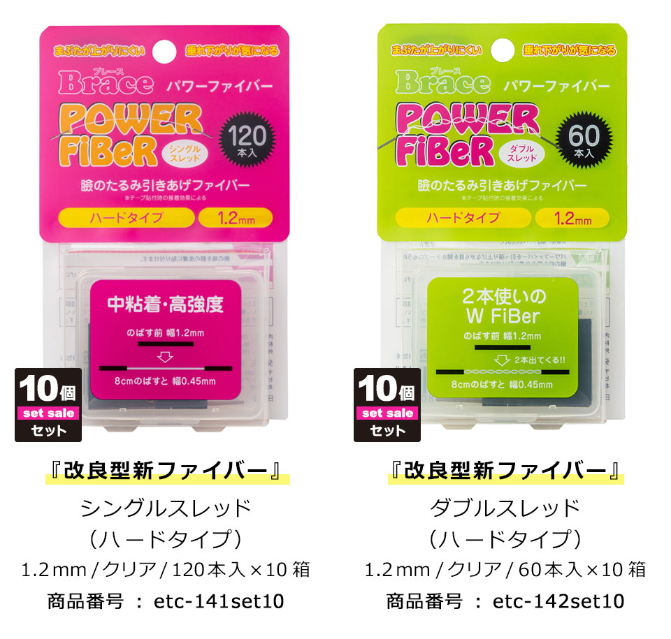 二重テープ アイテープ 二重まぶたテープ クセ付け アイプチ パワーファイバー 二重ファイバー 