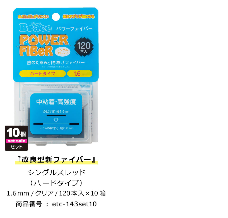 二重テープ アイテープ 二重まぶたテープ クセ付け アイプチ パワーファイバー 二重ファイバー 