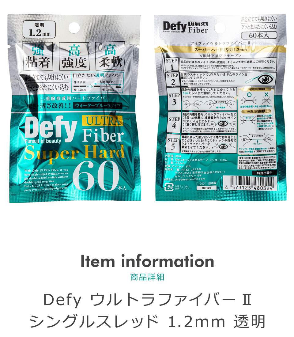 二重テープ アイテープ 二重まぶたテープ クセ付け アイプチ ウルトラファイバーII 二重ファイバー 形成 ふたえ まぶた シール