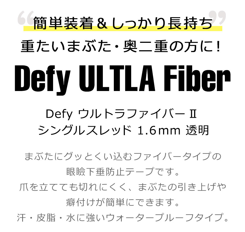 二重テープ アイテープ 二重まぶたテープ クセ付け アイプチ ウルトラファイバーII 二重ファイバー 形成 ふたえ まぶた シール