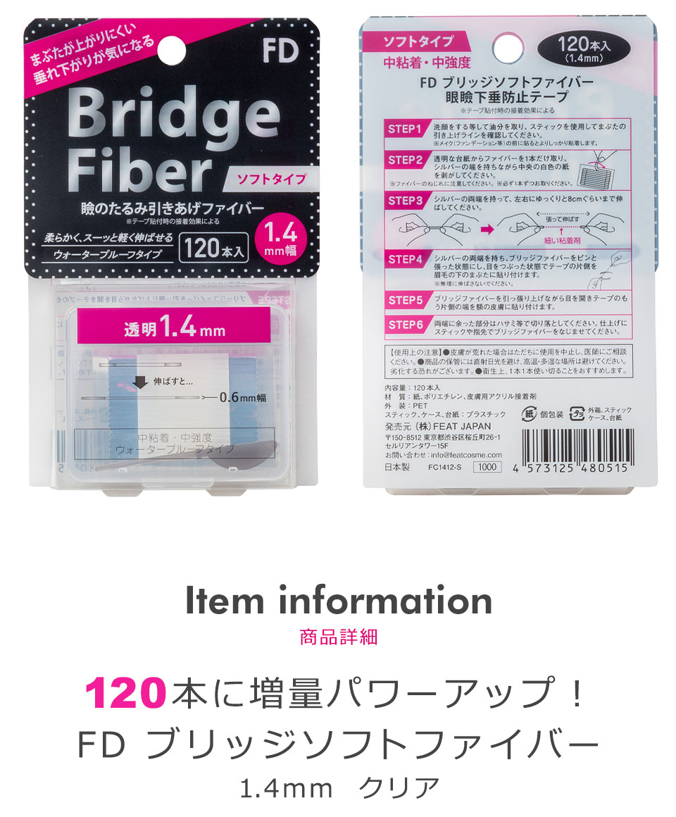 二重テープ アイテープ クセ付け ブリッジソフトファイバー 二重ファイバー ふたえ形成 まぶた シール 眼瞼下垂防止 引き上げ