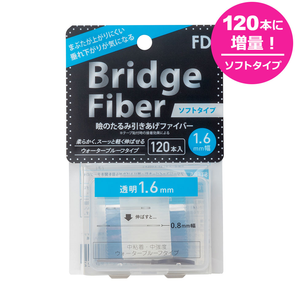二重テープ アイテープ クセ付け ブリッジソフトファイバー 二重ファイバー ふたえ形成 まぶた シール 眼瞼下垂防止 引き上げ