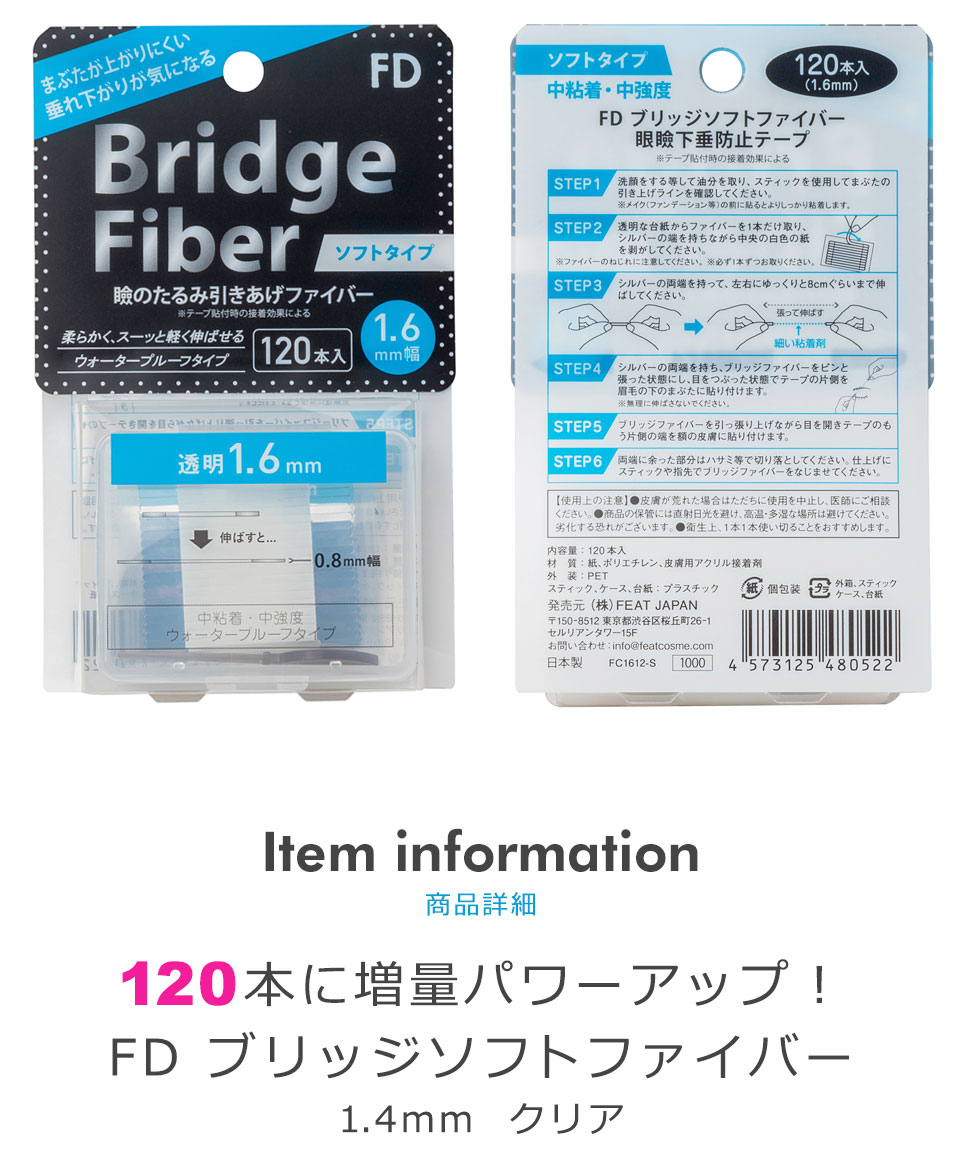 二重テープ アイテープ クセ付け ブリッジソフトファイバー 二重ファイバー ふたえ形成 まぶた シール 眼瞼下垂防止 引き上げ