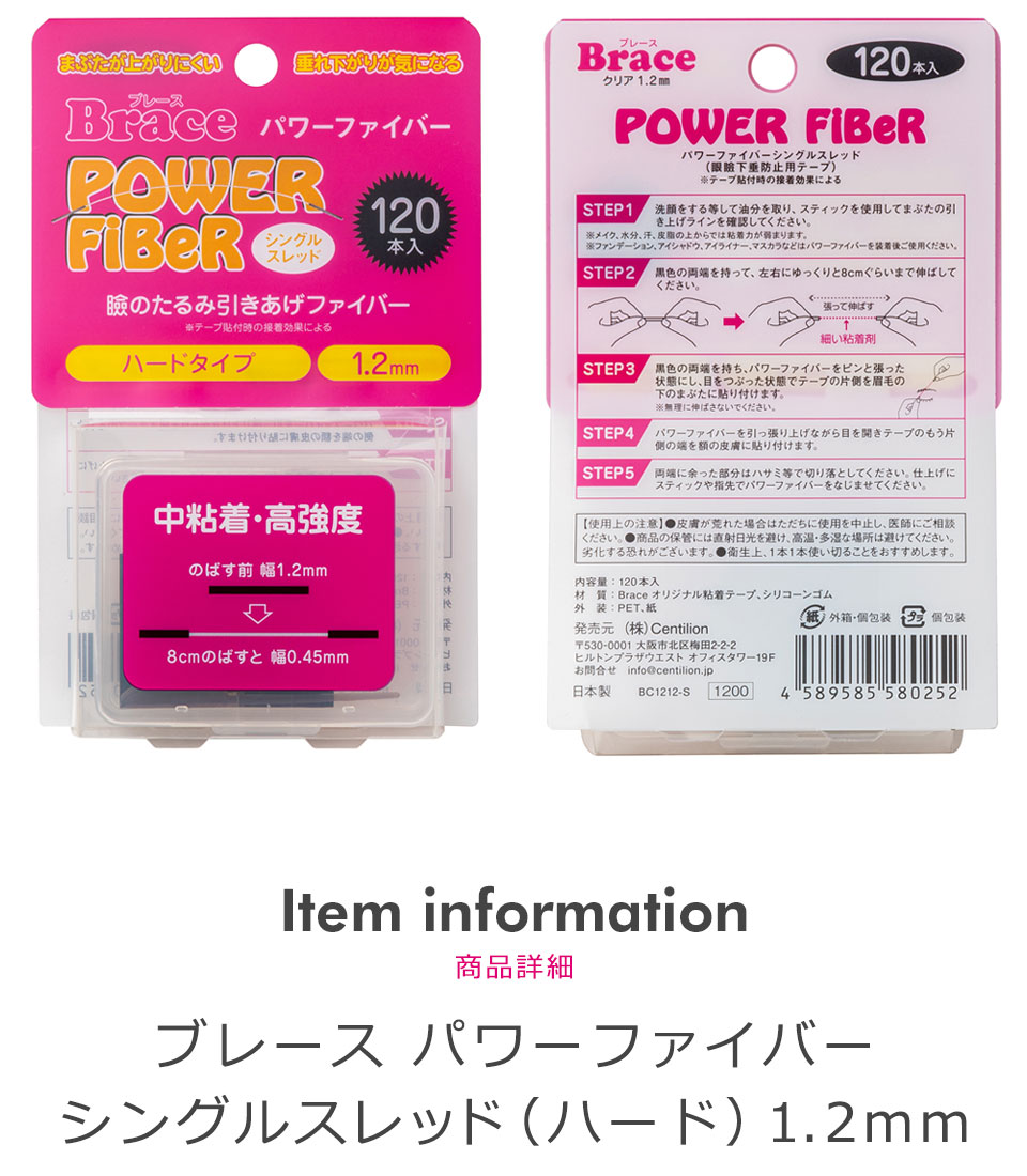 二重テープ アイテープ クセ付け パワーファイバー 二重ファイバー ふたえ形成 まぶた シール 眼瞼下垂防止 引き上げ